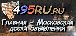Доска объявлений города Нижнего Новгорода на 495RU.ru